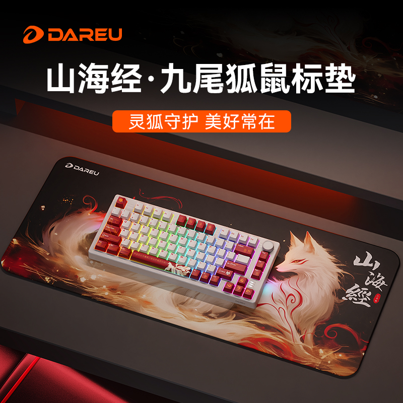 达尔优九尾狐电竞鼠标垫