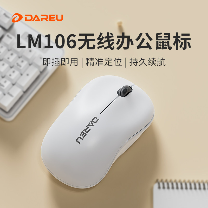 达尔优LM106有线无线鼠标便携式办公商务游戏笔记本台式电脑女生