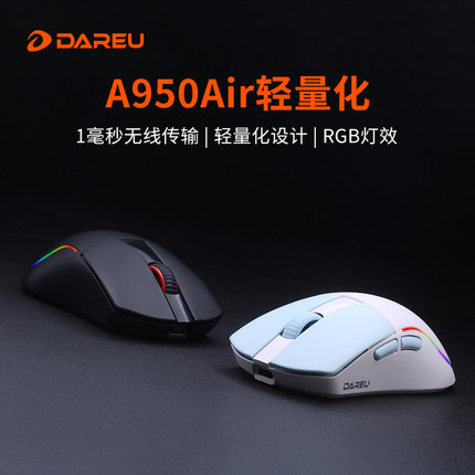 达尔优A950AIR无线鼠标电竞游戏长续航轻量化高性能人体工学P3395