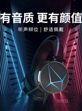 达尔优EH722头戴式游戏耳机头戴式电竞降噪听声辩位电脑有线耳麦