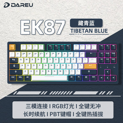 达尔优EK87三模客制化键盘