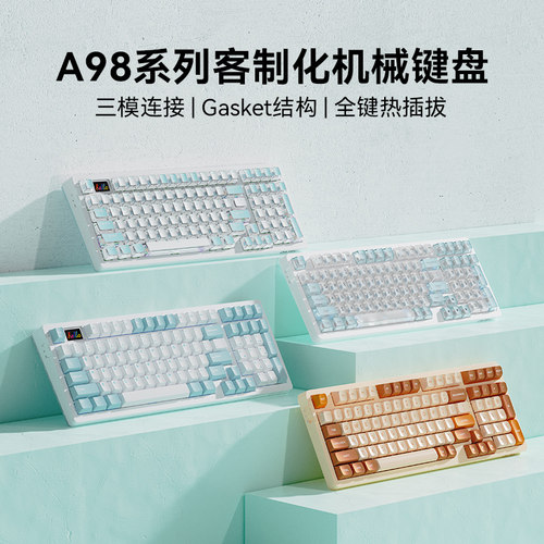 达尔优A98pro三模机械键盘客制化
