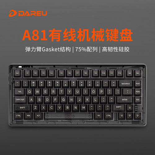 达尔优A81三模无线机械键盘