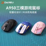 达尔优官方旗舰店A950机甲三模无线鼠标充电底座电竞游戏LOL吃鸡