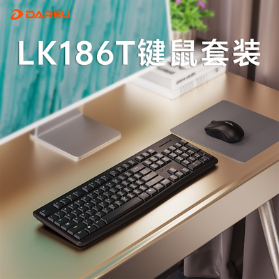 达尔优无线键鼠套装LK186T防水溅商务办公游戏笔记本台式通用套装