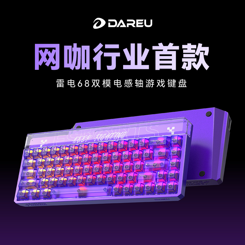 达尔优雷电68电感磁轴无线机械键盘铝合金FPS电竞游戏RT打瓦急停