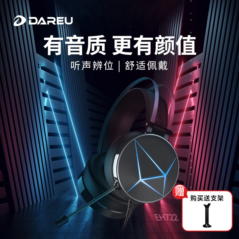 达尔优EH722游戏耳机台式笔记本头戴式电竞降噪听声辩位有线耳麦