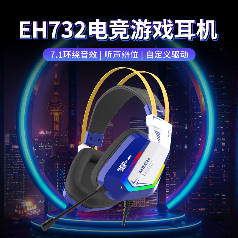 達爾優(yōu)EH732頭戴式電競游戲耳機