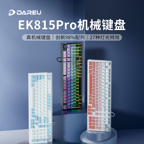 达尔优EK815PRO机械键盘电竞游戏