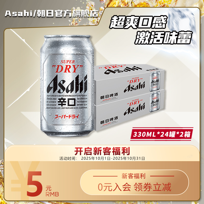 Asahi朝日超爽生啤酒330ml*48罐