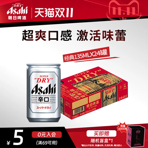 Asahi朝日啤酒mini罐135ml*24罐