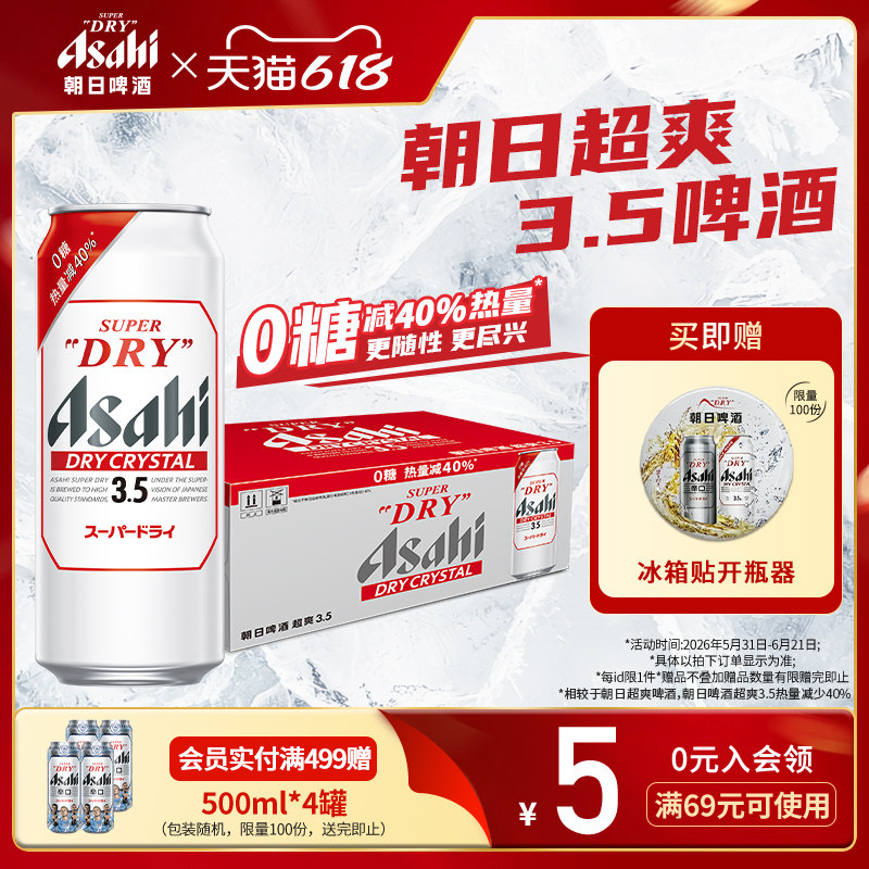 【新品上市】Asahi朝日啤酒超爽3.5度0糖啤酒 500ml*24罐/箱