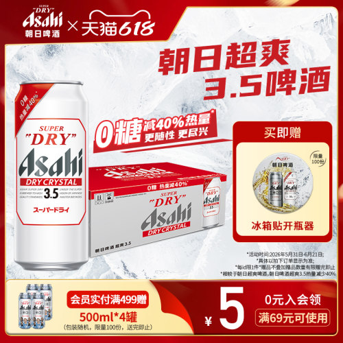 Asahi朝日啤酒超爽3.5度啤酒