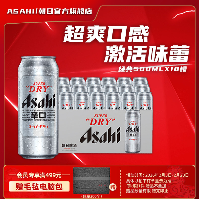 Asahi朝日啤酒超爽生整箱啤酒500ml*18罐 10.9度黄啤
