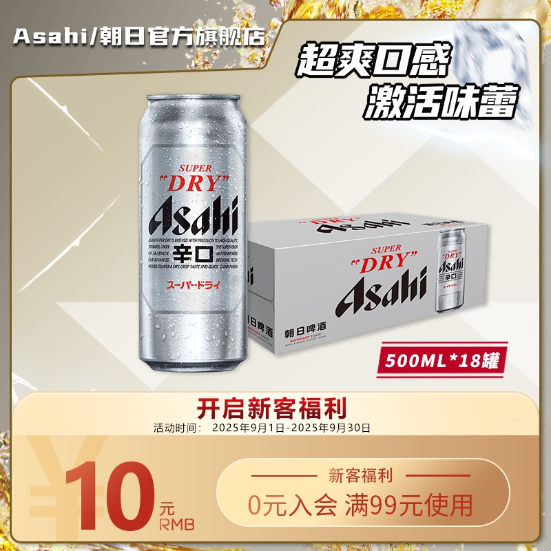 Asahi朝日超爽生啤酒500ml*18罐