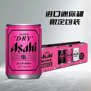 Asahi朝日超爽迷你135ml*4听BP限定粉墨罐