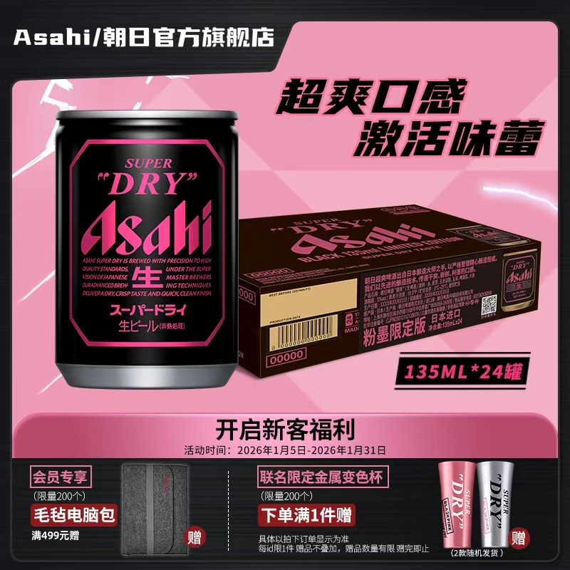 Asahi朝日超爽生啤酒 黑色迷你罐BLACK 135ml*24听 BP限定粉墨罐