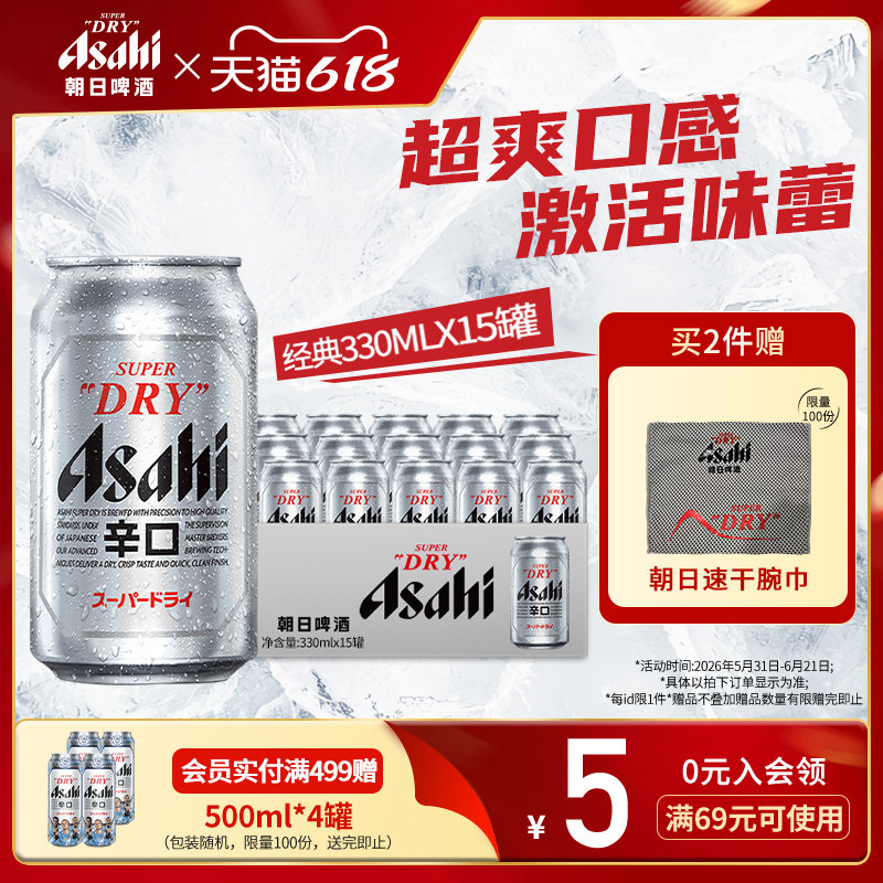 【日常】Asahi朝日啤酒超爽生啤酒330ml*15罐整箱胖东来 10.9度