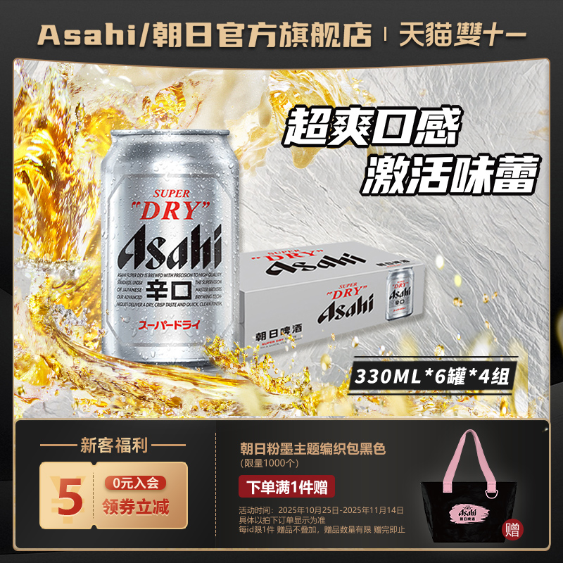 Asahi朝日啤酒超爽生啤酒330ml*6罐*4组/箱 10.9度黄啤辛口包装YS