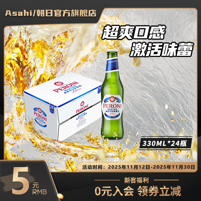 贝罗尼330ml意大利蓝带啤酒