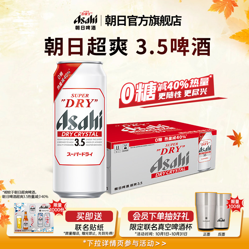 Asahi朝日超爽3.5啤酒0糖低热量500ml*4罐*6组