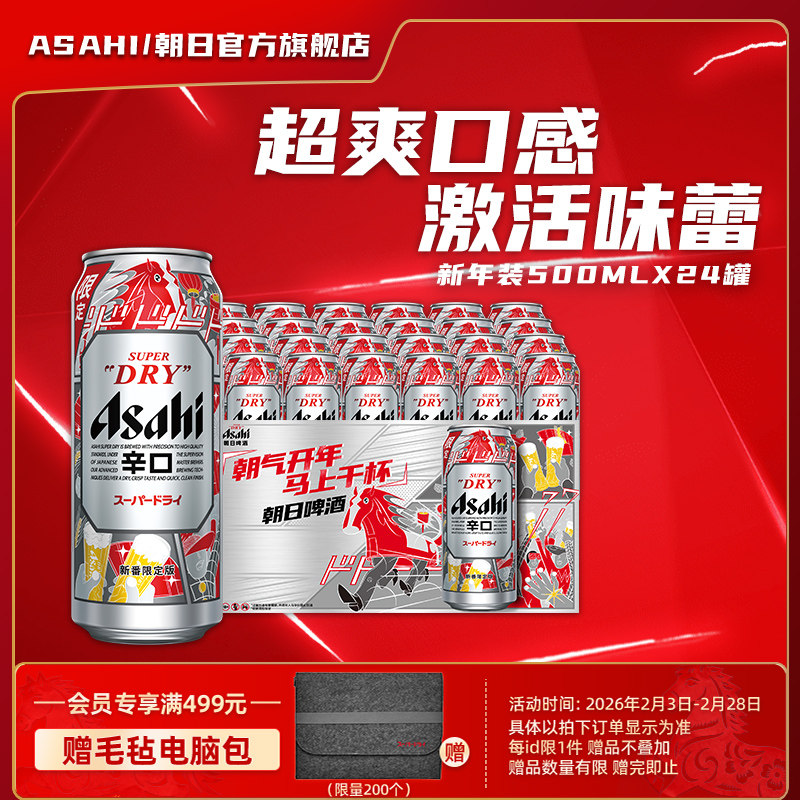 Asahi朝日啤酒超爽生啤酒500ml*24罐10.9度  整箱黄啤辛口