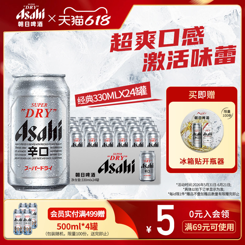 Asahi朝日啤酒超爽生啤酒330ml*24罐*1整箱10.9度 黄啤辛口包装