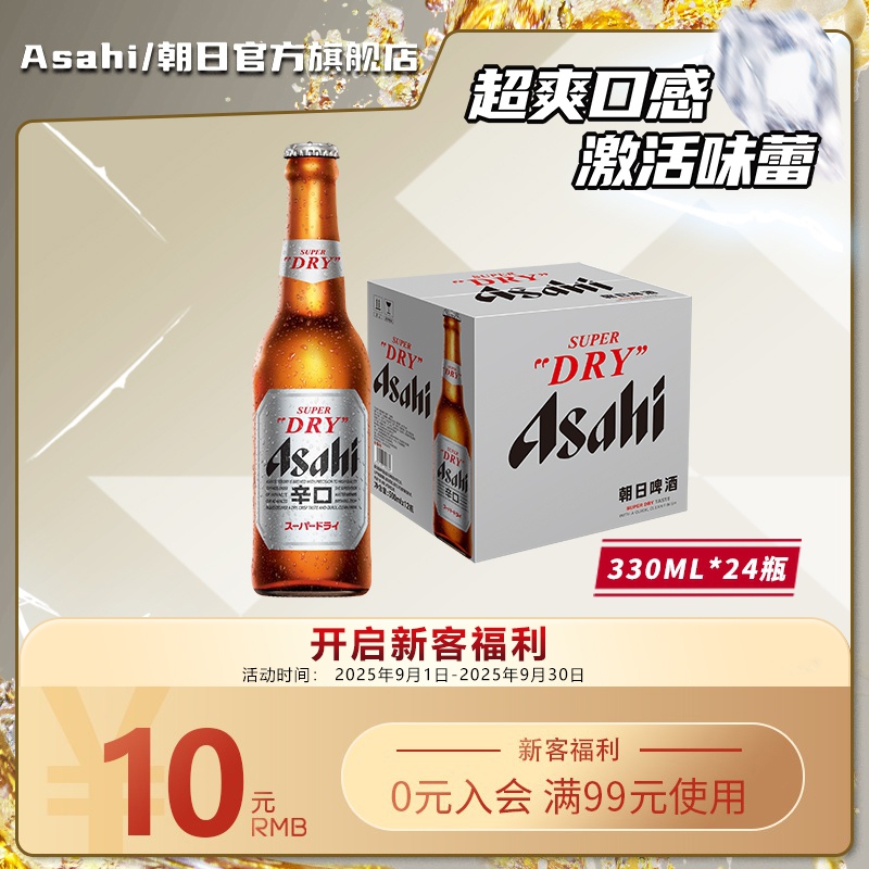 Asahi朝日超爽生啤酒330ml*24瓶