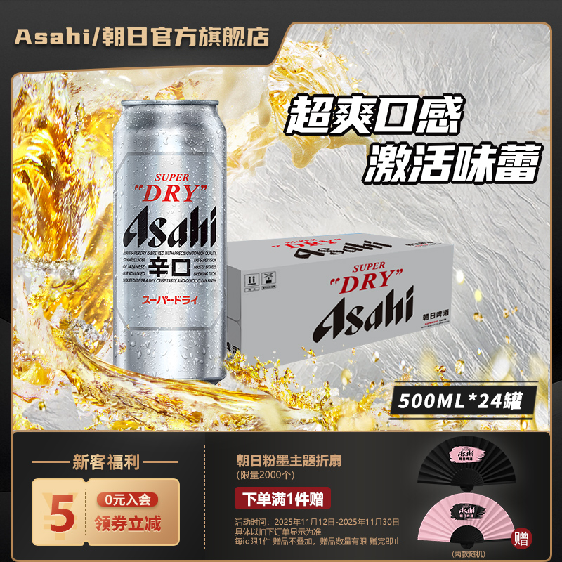 Asahi朝日啤酒超爽生啤酒500ml*24罐10.9度  整箱黄啤辛口