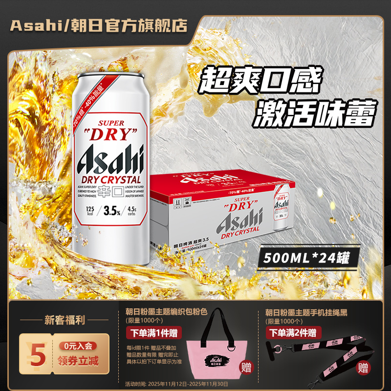 Asahi朝日啤酒超爽3.5度啤酒
