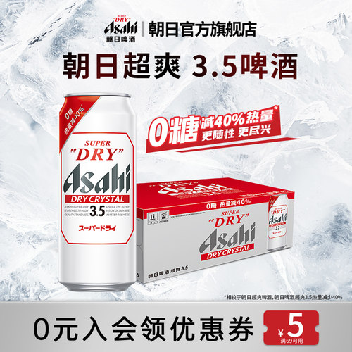 Asahi朝日啤酒超爽3.5度啤酒