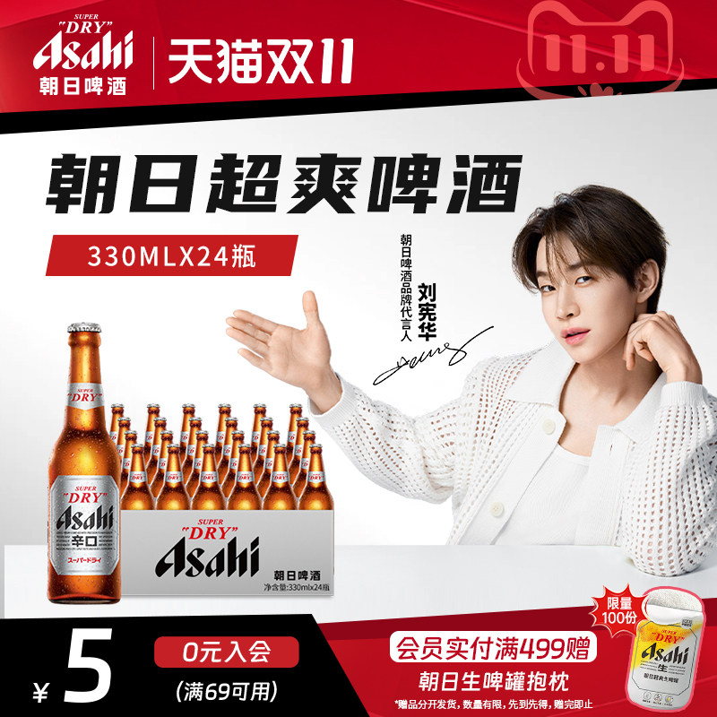 【HENRY刘宪华代言】Asahi朝日超爽生啤酒330ml*24瓶装整箱 黄啤
