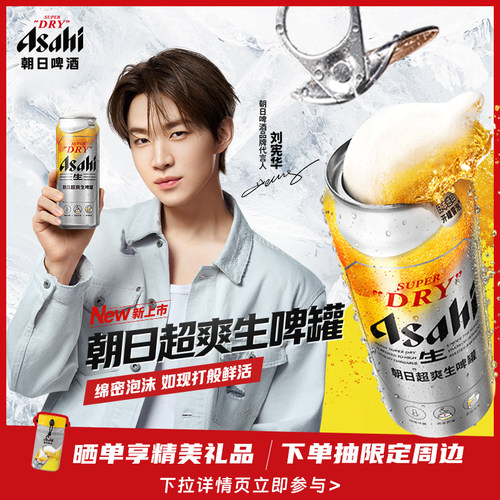 朝日超爽生啤罐全开盖485ml*24罐