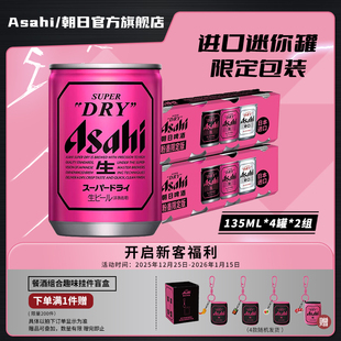 日本原装 10.9度 进口 8听 Asahi朝日超爽生啤酒迷你135ml