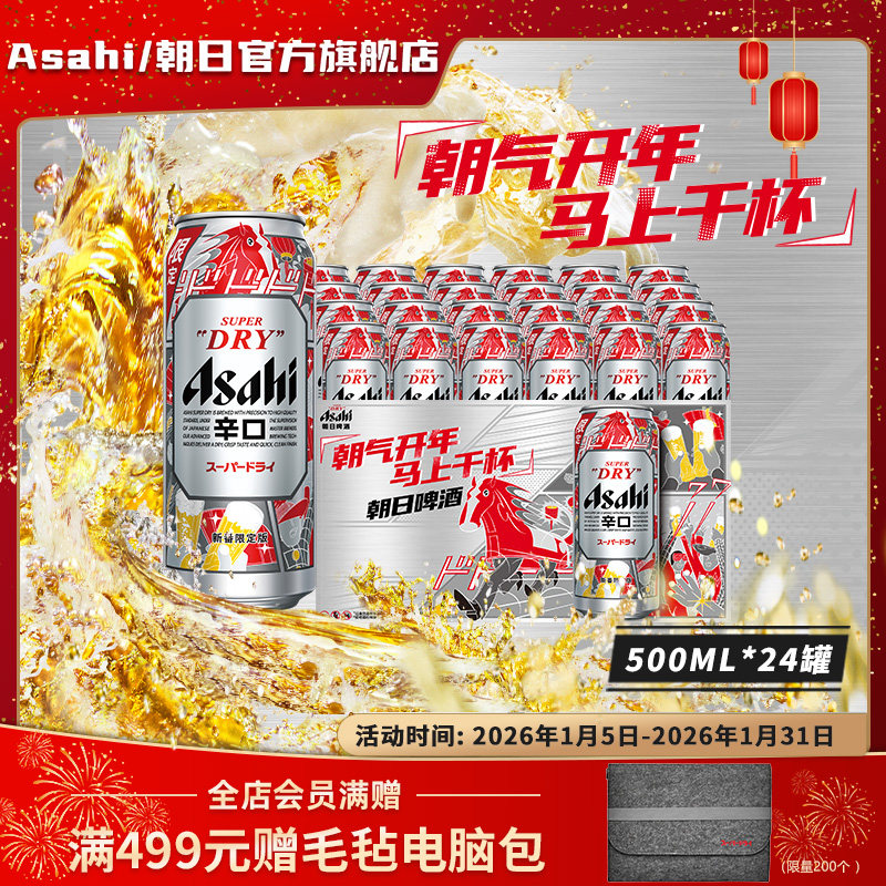 Asahi朝日啤酒超爽生啤酒500ml*24罐10.9度  整箱黄啤辛口