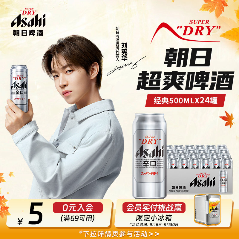 【HENRY刘宪华代言】Asahi朝日啤酒超爽生啤酒500ml*4罐*6组 整箱