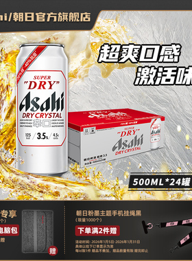 【新品上市】Asahi朝日啤酒超爽3.5度啤酒 500ml*24罐/箱