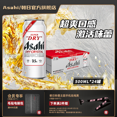 Asahi朝日啤酒超爽3.5度啤酒