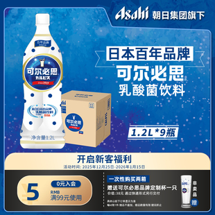 9瓶装 可尔必思乳酸菌饮料1.2L 朝日集团旗下