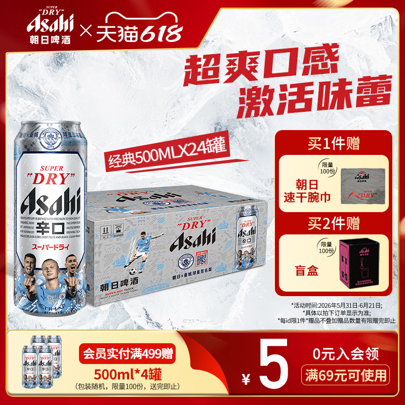 Asahi朝日啤酒超爽生啤酒500ml*24罐整箱 10.9度黄啤辛口包装随机