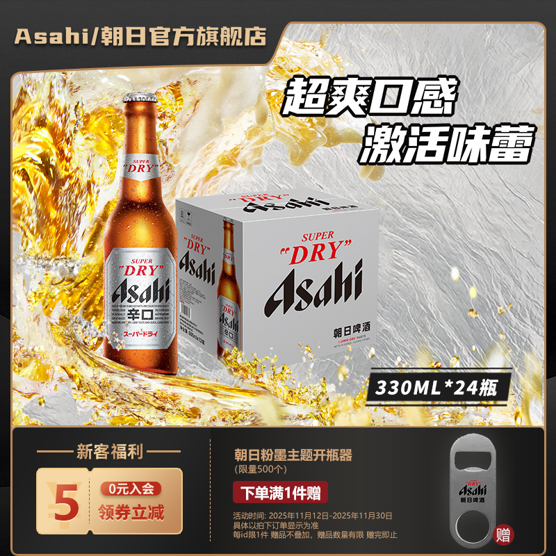 Asahi朝日啤酒超爽生啤酒330ml*24瓶装整箱黄啤国产精酿家庭聚会