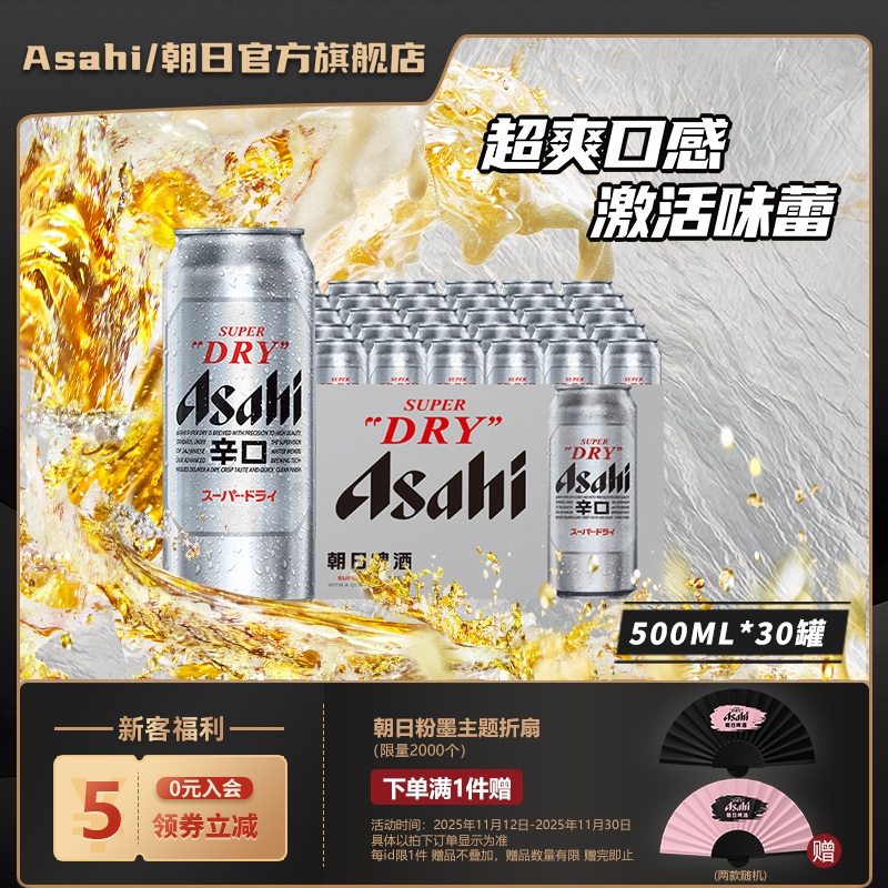 Asahi朝日生啤酒 500ml*18+12（到手30罐）辛口 10.9度