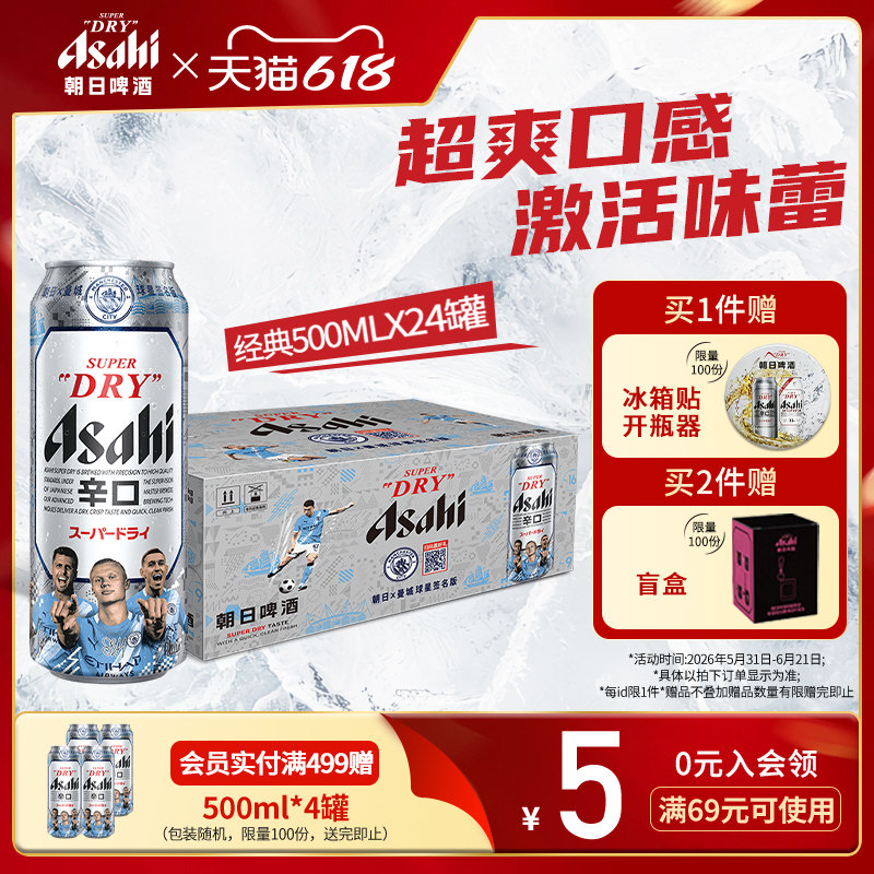 Asahi朝日啤酒超爽生啤酒500ml*24罐整箱 10.9度黄啤辛口包装随机