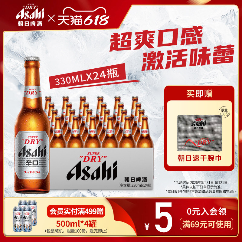 Asahi朝日啤酒超爽生啤酒330ml*24瓶装整箱 10.9度辛口黄啤