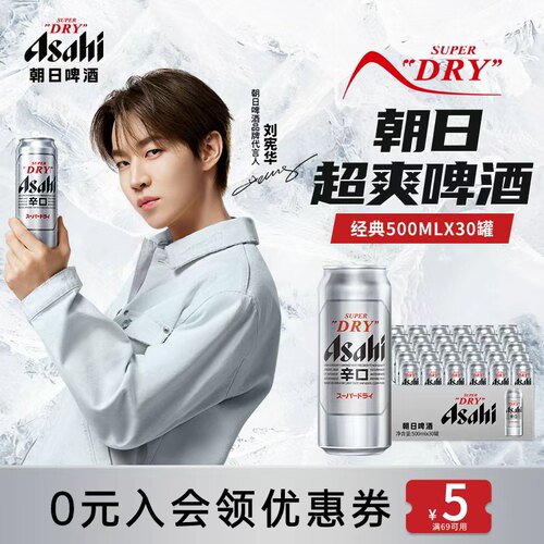 Asahi朝日超爽生啤酒500ml*30罐