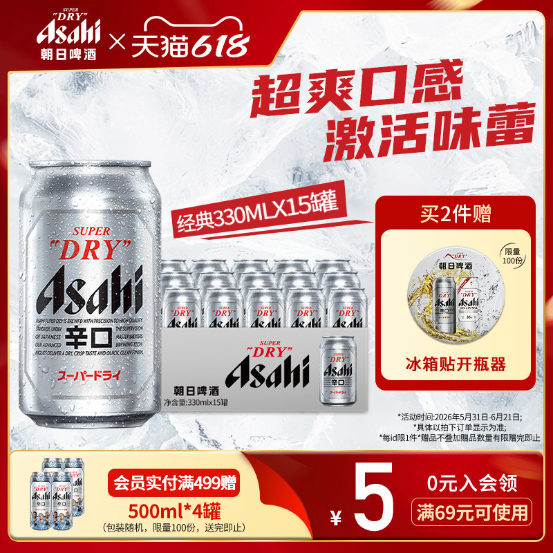【日常】Asahi朝日啤酒超爽生啤酒330ml*15罐整箱胖东来 10.9度