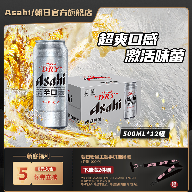 【日常】Asahi朝日啤酒超爽生啤酒500ml*12罐整箱 10.9度黄啤辛口