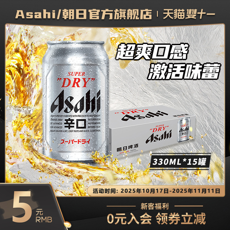 Asahi朝日啤酒超爽生啤酒330ml*15罐辛口包装国产整箱1件官方包邮