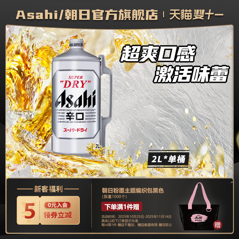 日本原装进口啤酒Asahi朝日超爽生啤酒2L桶装