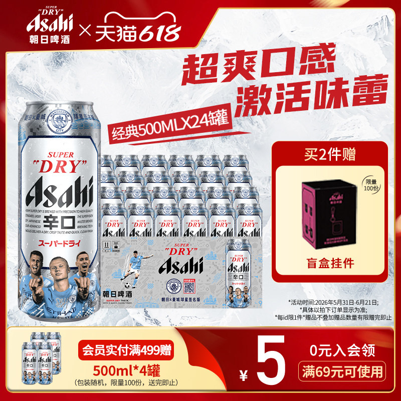 Asahi朝日啤酒超爽生啤酒500ml*4罐*6组/箱 整箱黄啤辛口包装随机